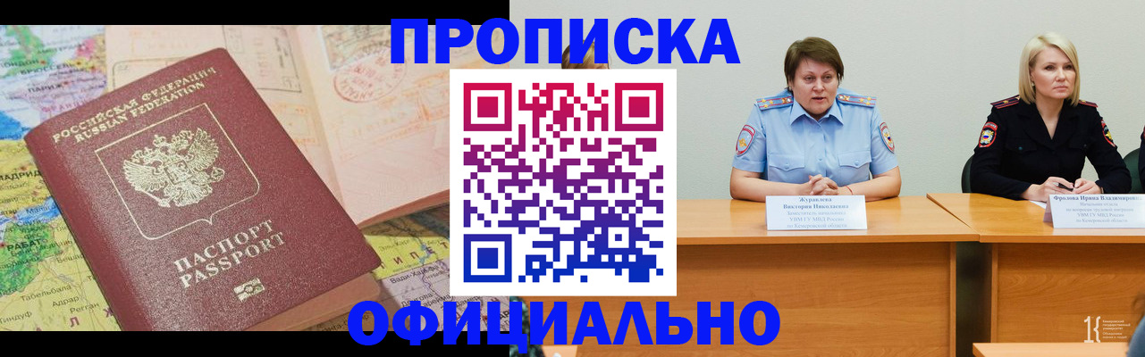 где прописаться в Апшеронске
