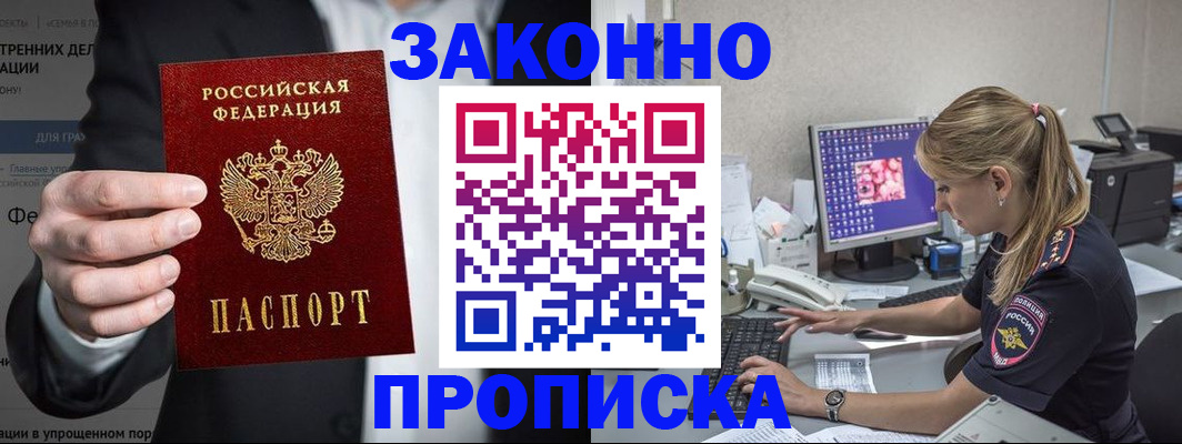 временная регистрация поиск в Апшеронске