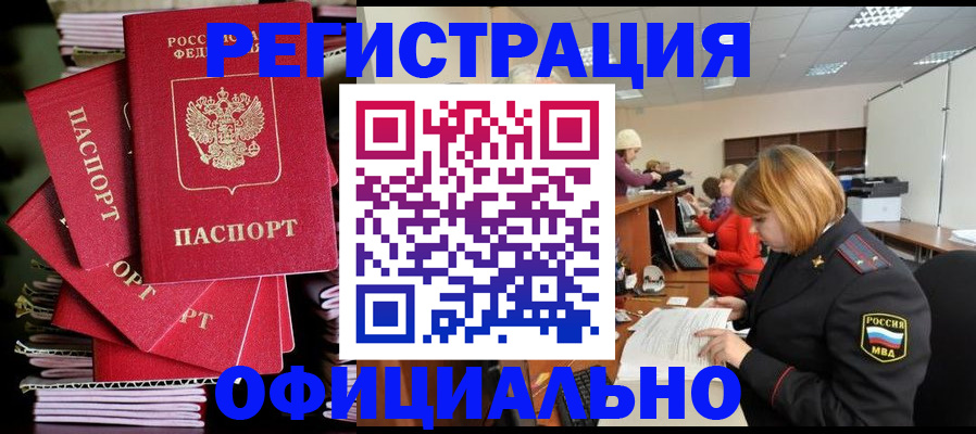 купить прописку в Апшеронске