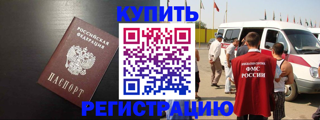 прописка 2025 в Апшеронске