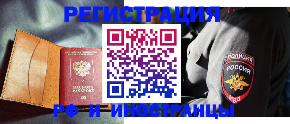 временная регистрация для школы в Апшеронске