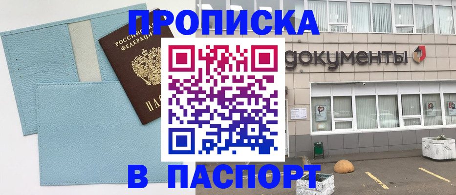 прописка в Апшеронске