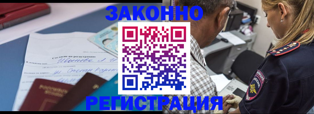 временная регистрация адрес в Апшеронске