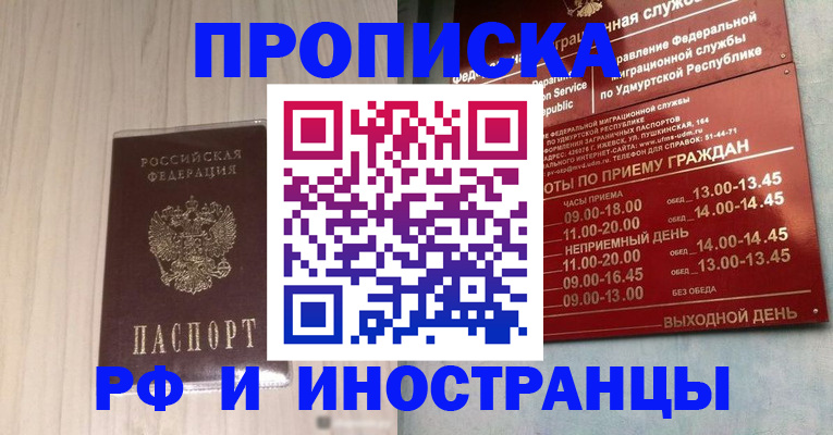временная регистрация купить в Апшеронске